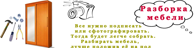 Перевозка мебели Movers Харьков - Подготовка мебели к переезду.